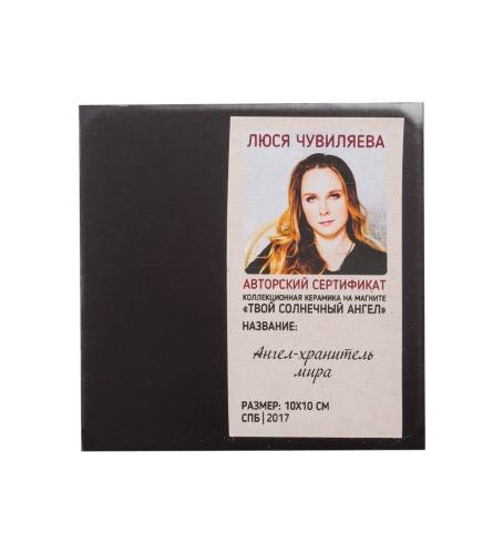 ANG- 94 Магнит "Ангел хранитель мира" 10х10 на VALLES.TOP