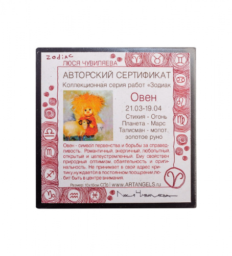 ANG-322 Магнит "Знак зодиака - Овен" 10х10 на VALLES.TOP