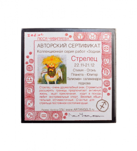 ANG-328 Магнит "Знак зодиака - Стрелец" 10х10 на VALLES.TOP