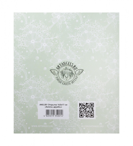 ANG-281 Открытка "Ангелы дружбы" 15х17 на VALLES.TOP