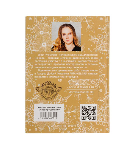 ANG-227 Блокнот "Ангел процветания" 12х17 на VALLES.TOP
