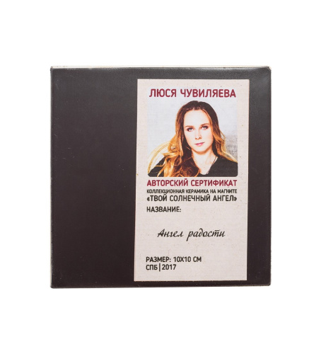ANG-156 Магнит "Ангел радости" 10х10 на VALLES.TOP