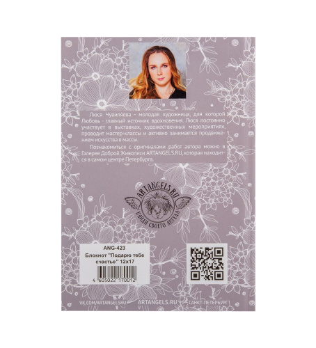 ANG-423 Блокнот "Подарю тебе счастья" 12х17 на VALLES.TOP
