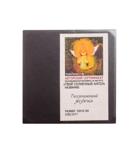 ANG- 28 Магнит "Рассыпающий звёздочки" 10х10 на VALLES.TOP