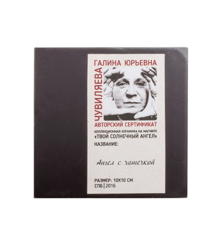 ANG- 13 Магнит "Ангел с чашечкой" 10х10 на VALLES.TOP