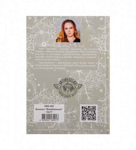 ANG-422 Блокнот "Влюбленные" 12х17 на VALLES.TOP